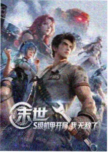 星轨之外动画作品封面